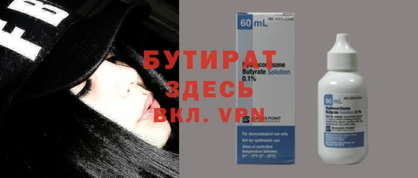 бутират Волоколамск